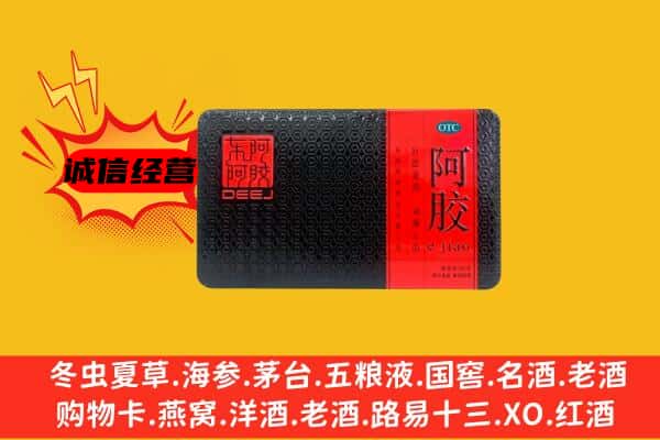 海宁市回收阿胶