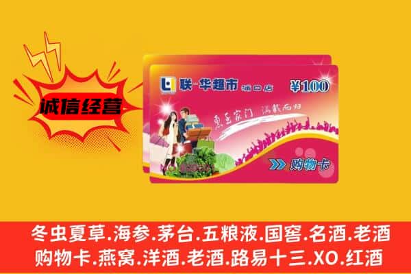 海宁市回收超市卡