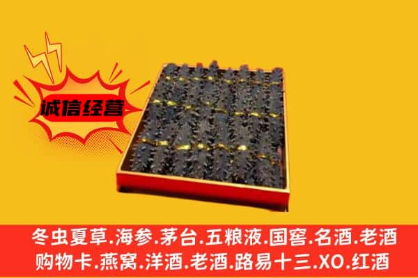 海宁市回收海参