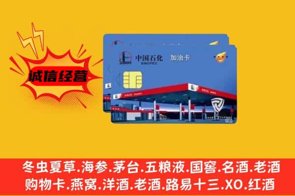 海宁市回收加油卡