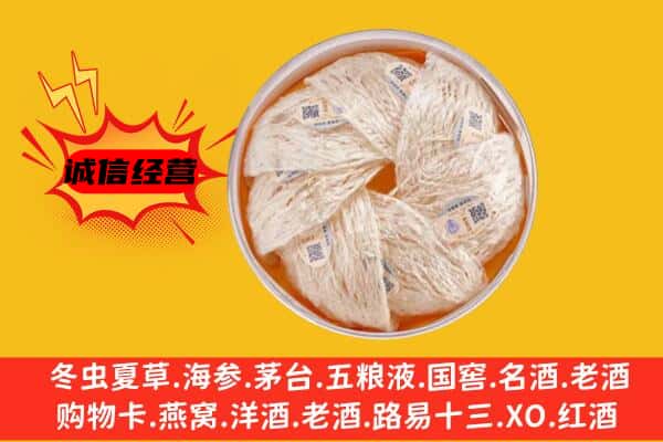 海宁市回收燕窝