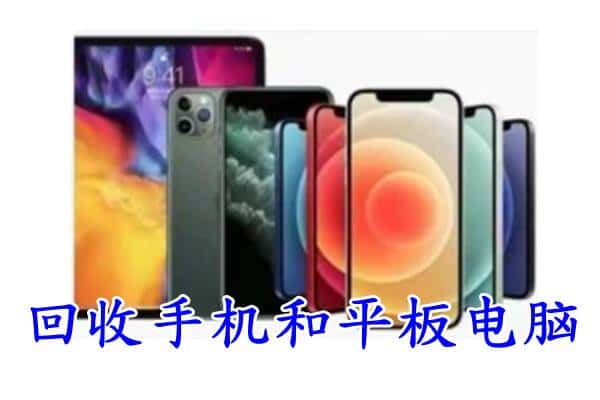 海宁市回收手机